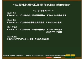 251201採用イベントのご案内　12月・01月度